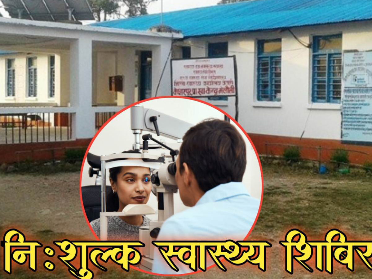 बैतडीको मेलौलीमा निःशुल्क स्वास्थ्य शिविर आजबाट, बिशेषज्ञ चिकित्सकले सेवा दिने